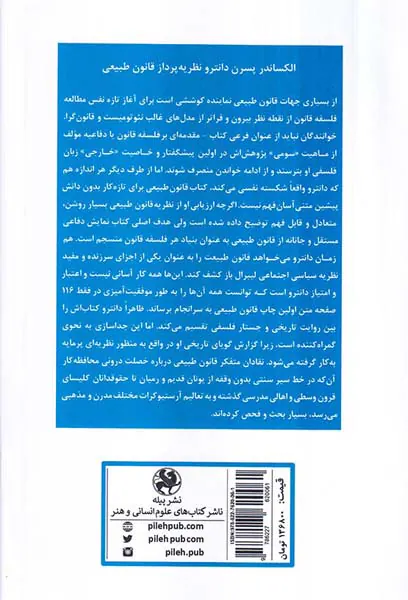 قانون طبیعی - مقدمه ای بر فلسفه ی قانون